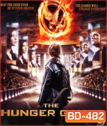 The Hunger Games (2012) เกมล่าเกม