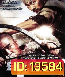 Arrow The Ultimate Weapon ธนูสงครามพิฆาต