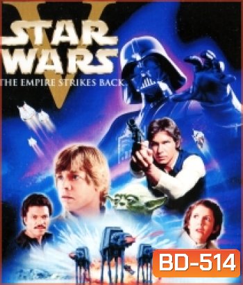 Star Wars: Episode V - The Empire Strikes Back (1980) สตาร์ วอร์ส เอพพิโซด 5 : จักรวรรดิเอมไพร์โต้กลับ