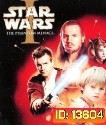 Star Wars: Episode I - The Phantom Menace (1999) สตาร์ วอร์ส เอพพิโซด 1 : ภัยซ่อนเร้น