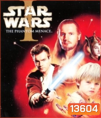 Star Wars: Episode I - The Phantom Menace (1999) สตาร์ วอร์ส เอพพิโซด 1 : ภัยซ่อนเร้น