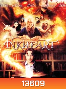 Inkheart เปิดตำนานอิงค์ฮาร์ท มหัศจรรย์ทะลุโลก