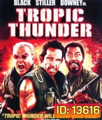 Tropic Thunder ดาราประจัญบาน ท.ทหารจำเป็น