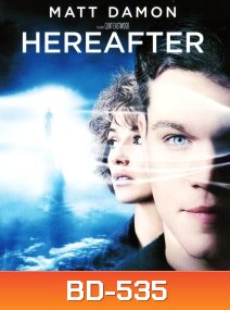 Hereafter (2010) ความตาย ความรัก ความผูกพัน