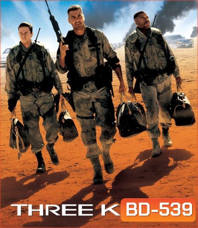 Three Kings (1999) ฉกขุมทรัพย์มหาภัยขุมทอง