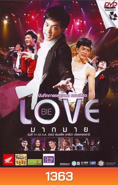 บันทึกการแสดงสดคอนเสิร์ต Bie Love มากมาย