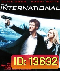 The International (2009) ฝ่าองค์กรนรกข้ามโลก