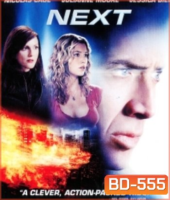 Next (2007) นัยน์ตามหาวิบัติโลก