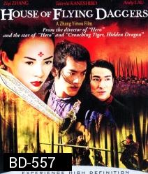 House of Flying Daggers (2004) บ้านมีดบิน