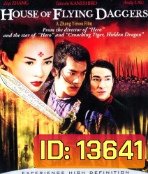 House of Flying Daggers (2004) บ้านมีดบิน