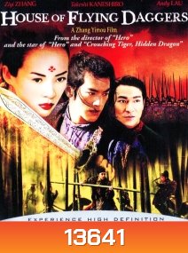 House of Flying Daggers (2004) บ้านมีดบิน