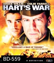 Hart's War (2002) สงครามบัญญัติวีรบุรุษ