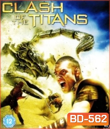 Clash of the Titans (2010) สงครามมหาเทพประจัญบาน 1