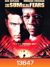 The Sum of All Fears (2002) วิกฤตินิวเคลียร์ถล่มโลก