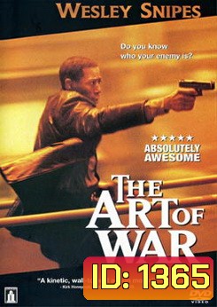 The Art Of War ทำเนียบพันธุ์ฆ่า สงครามจับตาย