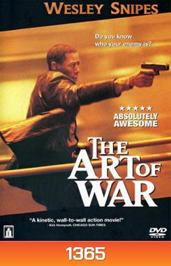 The Art Of War ทำเนียบพันธุ์ฆ่า สงครามจับตาย