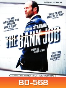 The Bank Job (2008) เปิดตำนาน ปล้น บันลือโลก