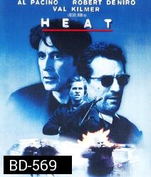 Heat (1995) คนระห่ำคน