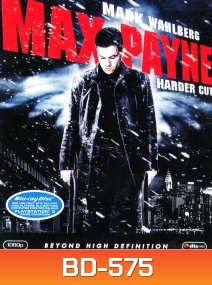 Max Payne คนมหากาฬถอนรากทรชน