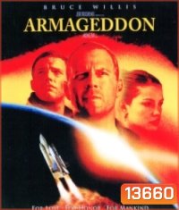 Armageddon (1998) วันโลกาวินาศ
