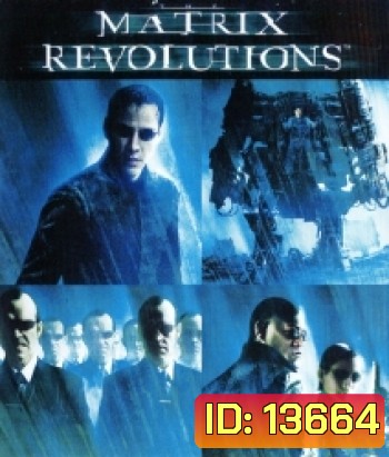 The Matrix Revolutions (2003) เดอะ เมทริกซ์ เรฟโวลูชั่นส์ : ปฏิวัติมนุษย์เหนือโลก
