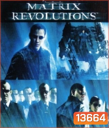 The Matrix Revolutions (2003) เดอะ เมทริกซ์ เรฟโวลูชั่นส์ : ปฏิวัติมนุษย์เหนือโลก