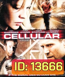 Cellular (2004) สัญญาณเป็น สัญญาณตาย