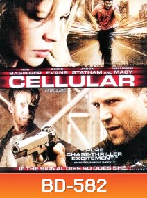 Cellular (2004) สัญญาณเป็น สัญญาณตาย