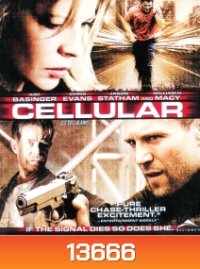 Cellular (2004) สัญญาณเป็น สัญญาณตาย