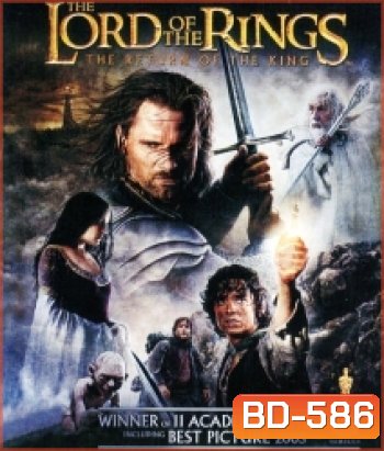 The Lord of the Rings: The Return of the King (2003) มหาสงครามชิงพิภพ [4 ชั่วโมง 23 นาที ]