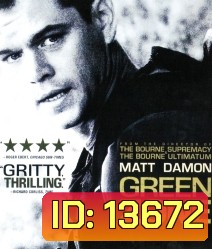 Green Zone (2010) โคตรคนระห่ำ ฝ่าโซนเดือด