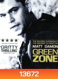 Green Zone (2010) โคตรคนระห่ำ ฝ่าโซนเดือด