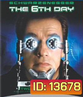 The 6th Day (2000) เดอะ ซิกส์เดย์ วันล่าคนเหล็กอหังการ