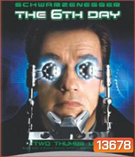 The 6th Day (2000) เดอะ ซิกส์เดย์ วันล่าคนเหล็กอหังการ
