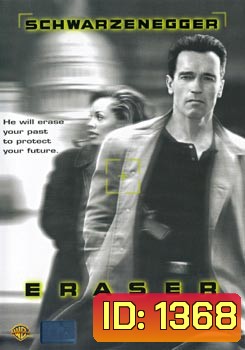 Eraser (1996) อีเรเซอร์ ฅนเหล็กพยัคฆ์ร้ายพระกาฬ