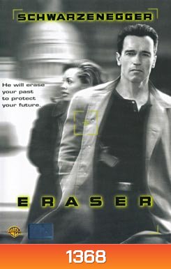 Eraser (1996) อีเรเซอร์ ฅนเหล็กพยัคฆ์ร้ายพระกาฬ