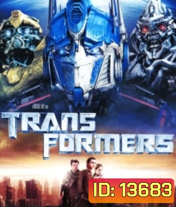 Transformers 1 (2007) ทรานฟอร์เมอร์ 1