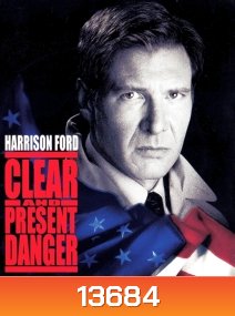 Clear and Present Danger (1994) แผนอันตรายข้ามโลก