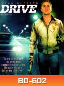 Drive (2011) ขับดิบ ขับเดือด ขับดุ