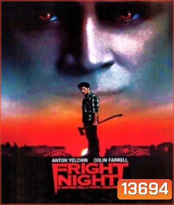 Fright night คืนนี้ผีมาตามนัด