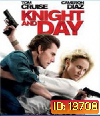 Knight and Day (2010) โคตรคนพยัคฆ์ร้ายกับหวานใจมหาประลัย