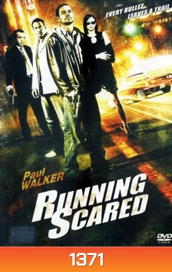 Running Scared สู้! ทะลุรังเพลิง