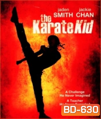 The Karate Kid เดอะ คาราเต้ คิด