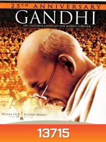 Gandhi คานธี