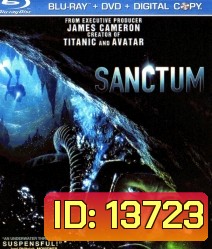 Sanctum (2011) ดิ่ง ท้า ตาย