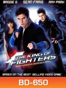 The King of Fighters (2009) ศึกรวมพลังคนเหนือมนุษย์