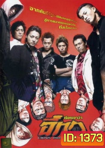 Crows Episode Zero เรียกเขาว่าอีกา