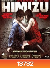Himizu รักรากเลือด