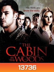 The Cabin in the Woods แย่งตาย ทะลุตาย