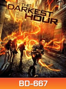 The Darkest Hour (2011) เดอะ ดาร์คเกส อาวร์ มหันตภัยมืดถล่มโลก